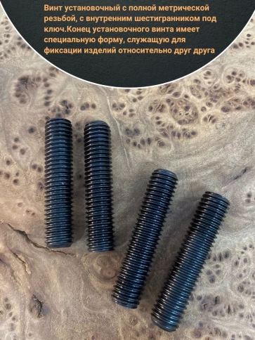 Винт установочный М12х30 мм к.п12.9 DIN913 ( гужон) фото 3