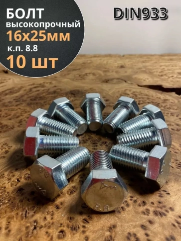 Болт высокопрочный ОЦ к.п.8.8 Гост 7798 (10 шт) фото 54