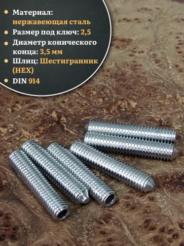Винт установочный нержавеющий 5х30 DIN914 (гужон), 50 шт. фото 3