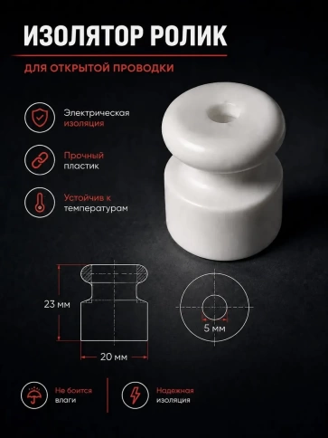 Изолятор проводки накладной (пластик) белый, 20 шт фото 2