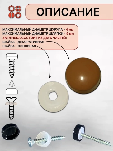 Заглушка мебельная для саморезов коричневая, 10 шт фото 2