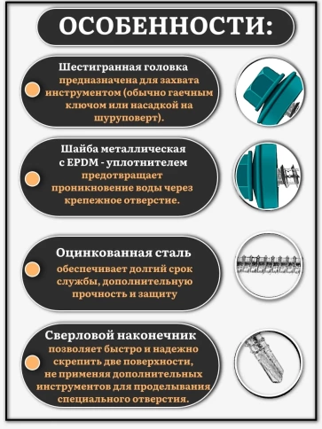 Саморез кровельный, 4,8х29 морская волна RAL5021 500 шт фото 4