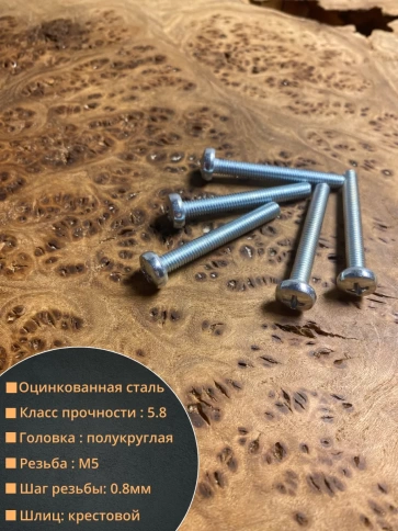 Винт с полукруглой головкой 5х50 ОЦ DIN7985, 100 шт. фото 3