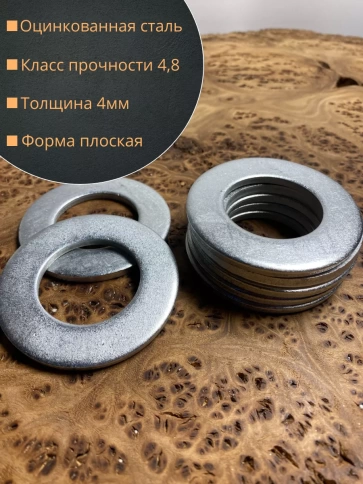 Шайба оцинкованная DIN125, 10 шт. фото 8