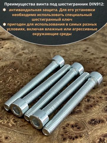 Винт под шестигранник 6х50 мм ОЦ к.п.8.8 DIN912, 10 шт. фото 6