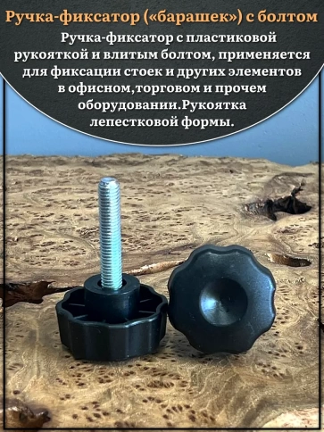 Ручка фиксатор барашек d 42 с болтом М8х50,2 шт. фото 3
