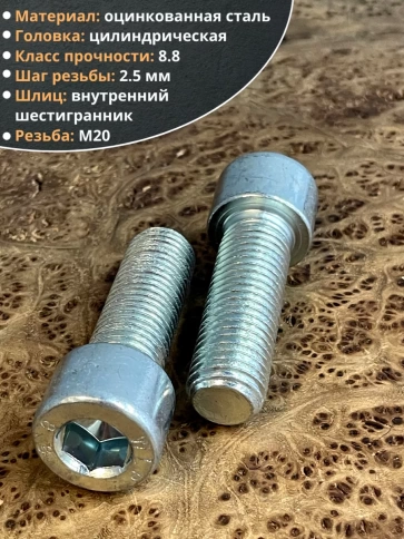 Винт под шестигранник ОЦ к.п.8.8 DIN912, 2 шт. фото 22