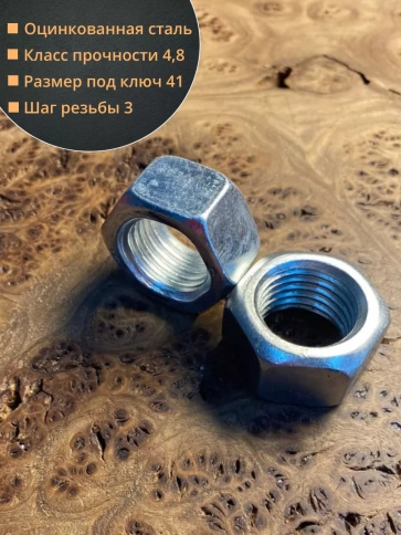 Гайка оцинкованная М27 DIN 934 шестигранная 10 шт. фото 5