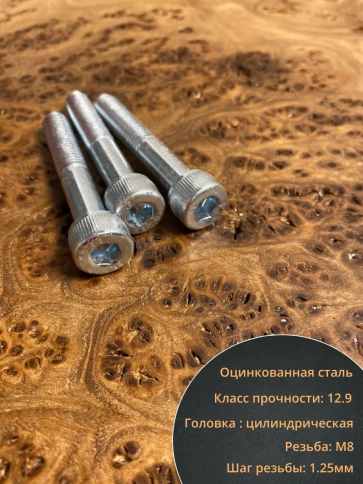 Винт под шестигранник 8х50 мм ОЦ к.п.12.9 DIN912,  10 шт. фото 4