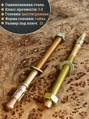 Анкер клиновой 8х120 (50 шт.) в контейнере фото 4