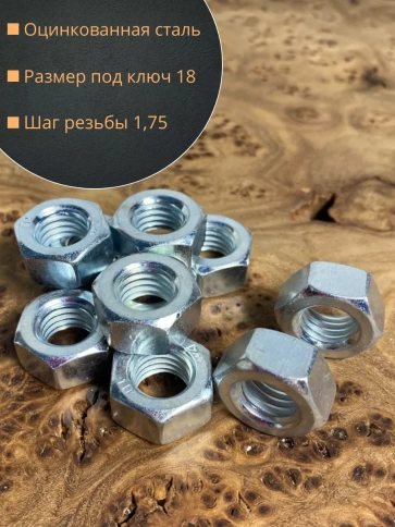 Гайка М12 высокопрочная оцинкованная к.п.10 , 10 шт. фото 5
