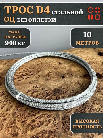 Трос стальной d4 оцинкованный без оплетки, 10 метров фото 3
