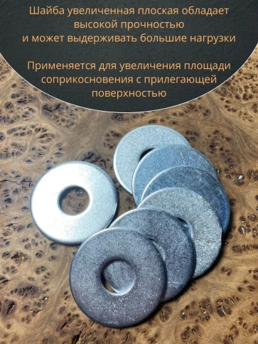Шайба увеличенная оцинкованная DIN 9021, 50 шт. фото 6