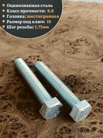 Болт высокопрочный ОЦ 12х70 мм, к.п.10.9 DIN933,2 шт. фото 5