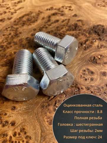 Болт высокопрочный ОЦ к.п.8.8 Гост 7798 (10 шт) фото 56