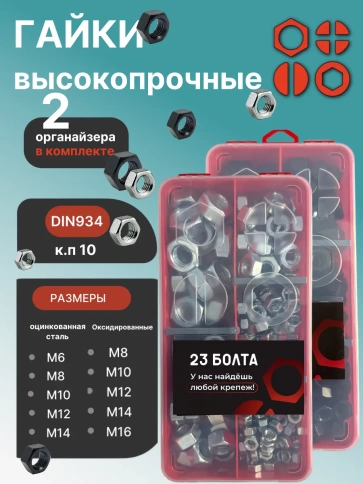 Набор органайзеров 2 в 1 гайки черные и ОЦ к.п.10 КОМПЛЕКТ 1 фото 1