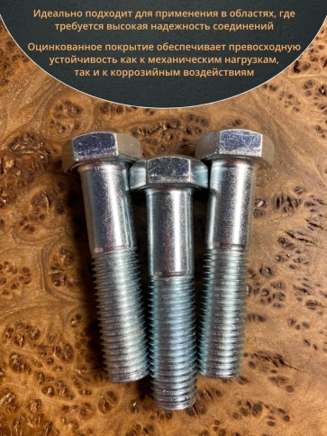Болт высокопрочный ОЦ к.п.8.8 Гост 7798 (5 шт.) фото 21