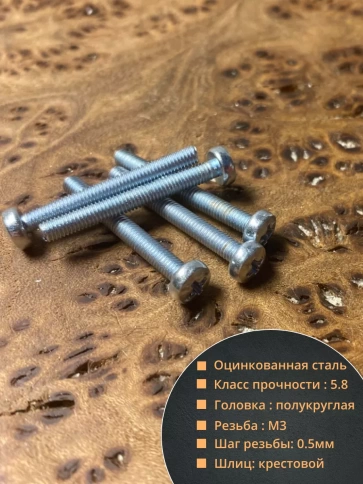 Винт с полукруглой головкой 3х25 ОЦ DIN7985, 50 шт. фото 3