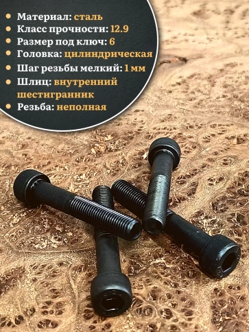 Винт мелкая резьба чёрный к.п.12.9 8х40х1  DIN912, 10 шт. фото 4