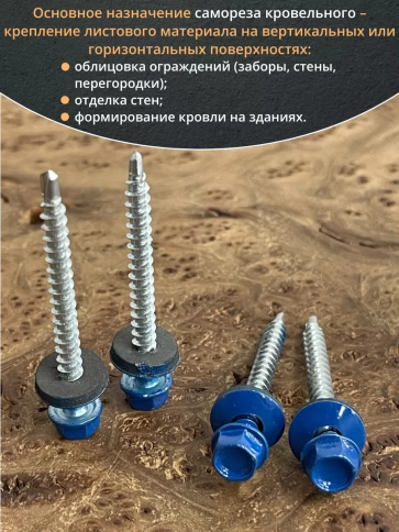 Саморез кровельный, 4,8х50/51 сигнально-синий RAL5005 50 шт фото 5