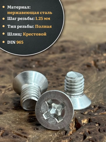 Винт нержавеющий 8х20 мм DIN965 с потайной головкой ,10 шт фото 4