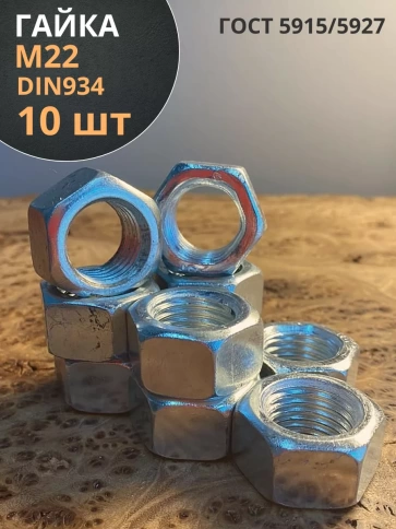 Гайка оцинкованная DIN 934 шестигранная 10 шт. фото 11
