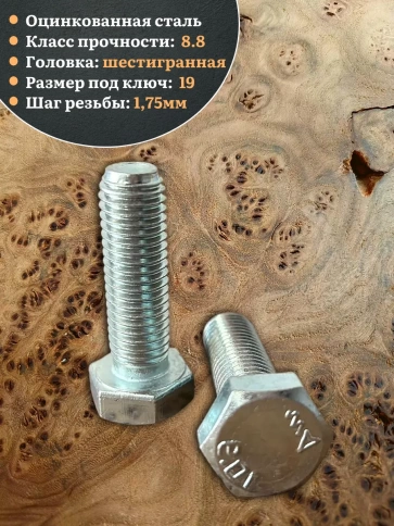 Болт высокопрочный ОЦ 12х50 мм, к.п.10.9 DIN933,2 шт. фото 5