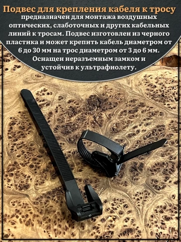 Подвес для крепления кабеля к тросу 160х12 мм, 100 шт. фото 3