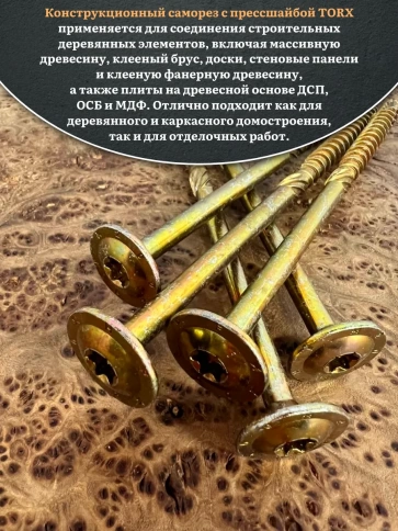 Саморез 8х200 по дереву с прессшайбой Тorx, ЖЦ, 5 шт. фото 5