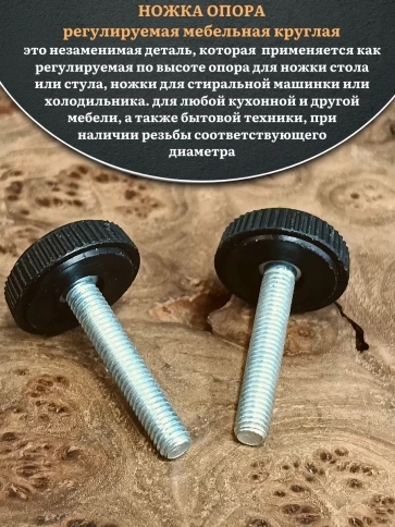 Ножка опора D25 М6х35 регулируемая мебельная круглая 4 шт фото 3