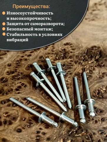 Заклепка вытяжная нержавеющая 4х6 , 20 шт. фото 4