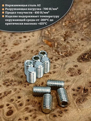 Винт установочный нержавеющий 8х10 DIN913 (гужон), 50 шт. фото 3