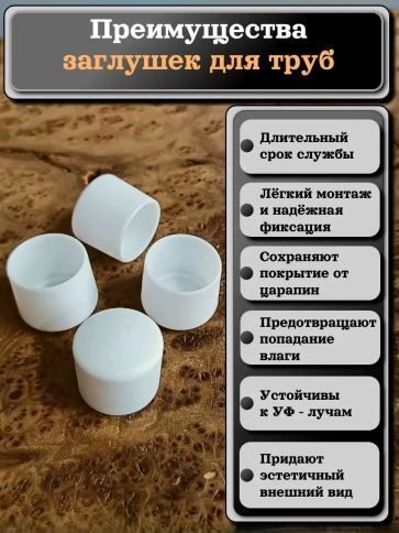 Заглушка для труб наружная круглая d 20 мм белая, 4 шт фото 3