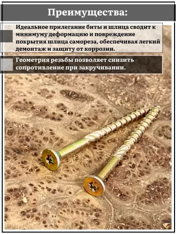Саморез по дереву потайной Torx 4,5х70 ЖЦ, 20 шт. фото 4