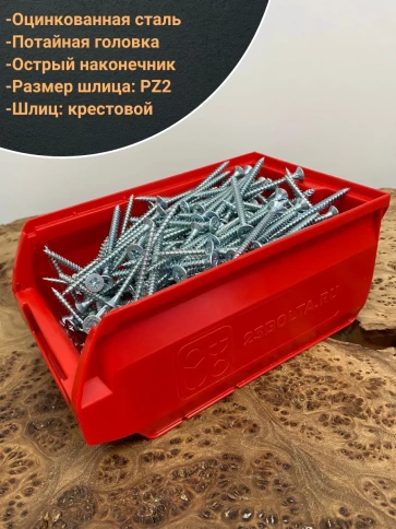 Шуруп потайной для дерева Б БЦ,в контейнере, 300 шт. фото 9