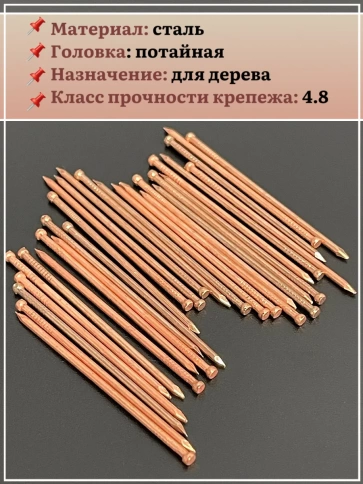 Гвозди 1,2х30 финишные медь 100 гр. фото 4