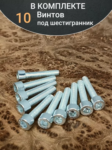 Винт под шестигранник 6х30 мм ОЦ к.п.8.8 DIN912, 10шт. фото 5