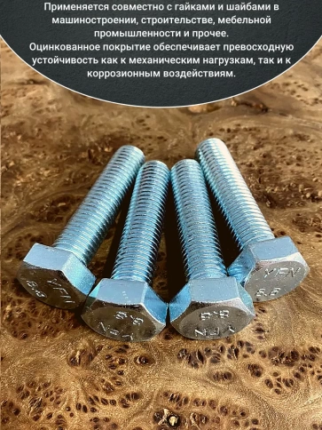 Болт высокопрочный М14х60 ОЦ к.п.8.8 DIN933 (10 шт.) фото 5