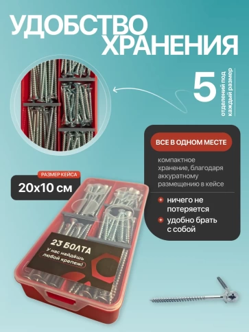Саморезы потай по дереву БЦ М6 в органайзере НАБОР 1 фото 5