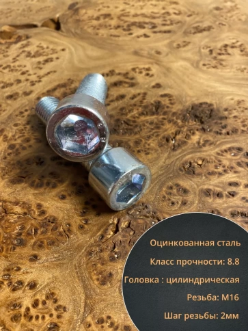 Винт под шестигранник ОЦ к.п.8.8 DIN912,  10 шт. фото 133
