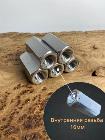 Гайка переходная нержавеющая DIN6334, 5 шт. фото 3