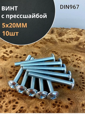 Винт с прессшайбой полукруглая головка DIN967 ,10 шт. фото 148