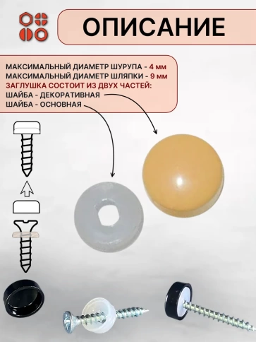 Заглушка мебельная для саморезов светло-бежевая, 10 шт фото 2