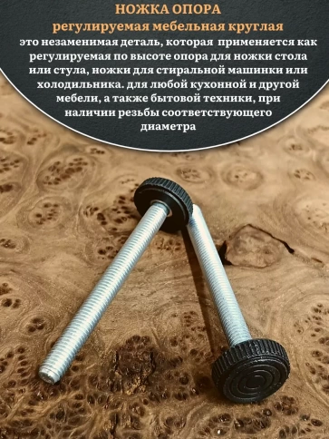 Ножка опора D32 М8х50 регулируемая мебельная круглая 12 шт фото 3