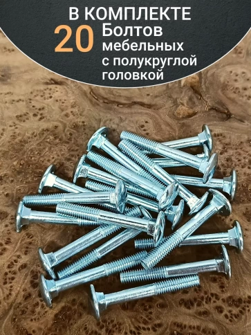 Болт мебельный 6х65 полукруглая головка ОЦ DIN 603,20 шт. фото 5