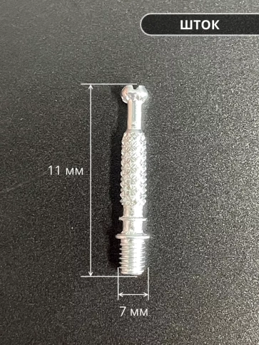 Стяжка эксцентрик мебельная d 15х11,5 мм, шток 34 мм, 20 шт. фото 3