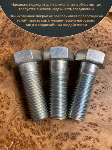 Болт высокопрочный ОЦ к.п.8.8 Гост 7798 (5 шт.) фото 33
