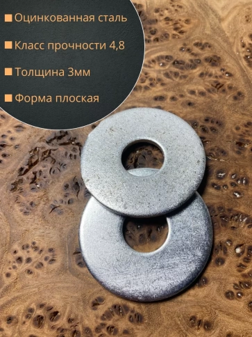 Шайба увеличенная оцинкованная DIN 9021, 50 шт. фото 8