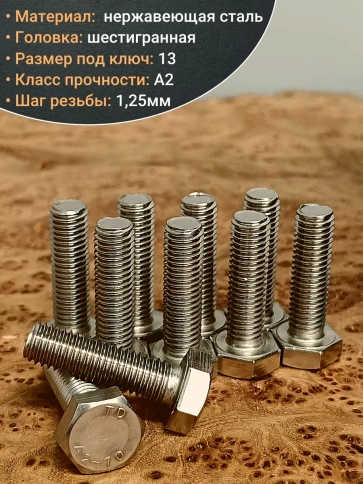 Болт нержавеющий 8х35 мм DIN933 (150 шт) в контейнере фото 4