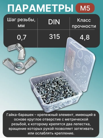 Гайка барашковая М5 ОЦ DIN315 в органайзере, 160 шт. фото 3